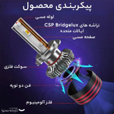 هدلایت کانپکس مدل M8 PRO پایه H11 بسته دو عددی