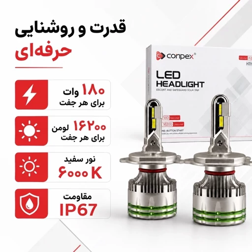 هدلایت قدرتمند و قوی k64 کانپکس ۱۸۰ وات اورجینال پایه h7 بسته دو عددی